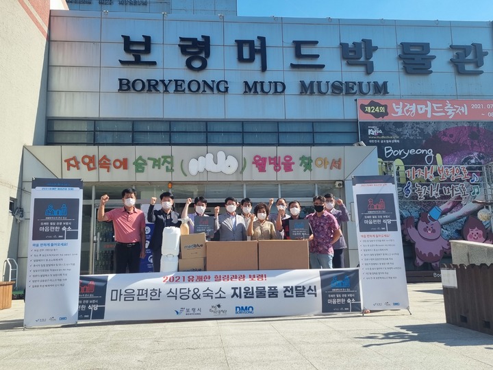 보령DMO 방역물품 전달식.(사진=보령시청 제공) *재판매 및 DB 금지