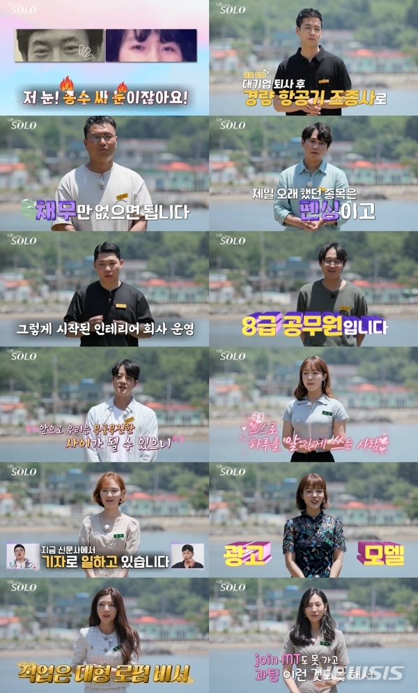 [서울=뉴시스] 엔큐큐·SBS플러스 ‘나는 솔로’(사진=엔큐큐·SBS플러스 ‘나는 솔로’ 제공).2021.09.09.photo@newsis.com