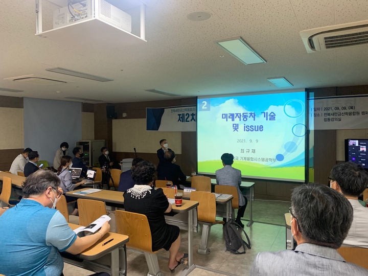 새만금산학융합원 '미래 친환경 자동차산업 발전 세미나'