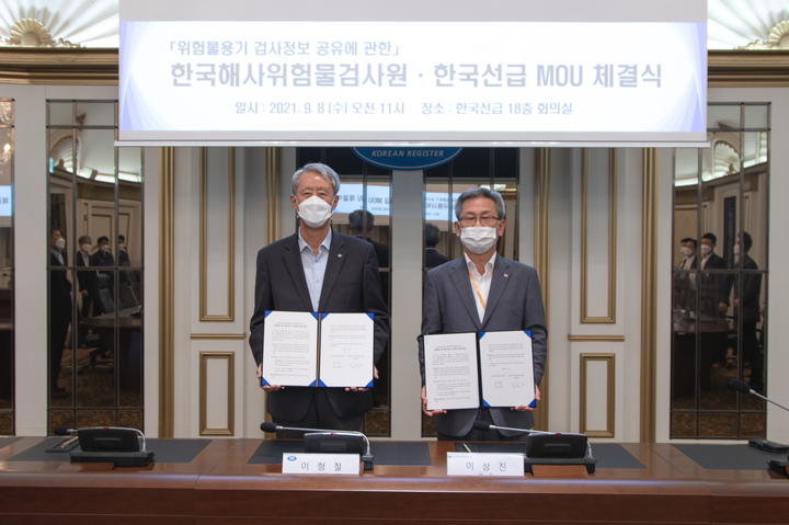 KR·해사위험물검사원, 위험물 해상운송 안전성향상 맞손