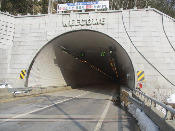 [진주=뉴시스] 미시령 터널. *재판매 및 DB 금지