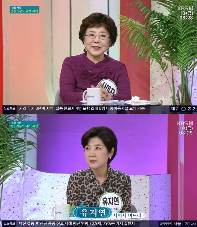 [서울=뉴시스] KBS 1TV '아침마당' 출연한 사미자와 며느리. (사진=KBS 1TV 방송 화면).2021.09.10.photo@newsis.com