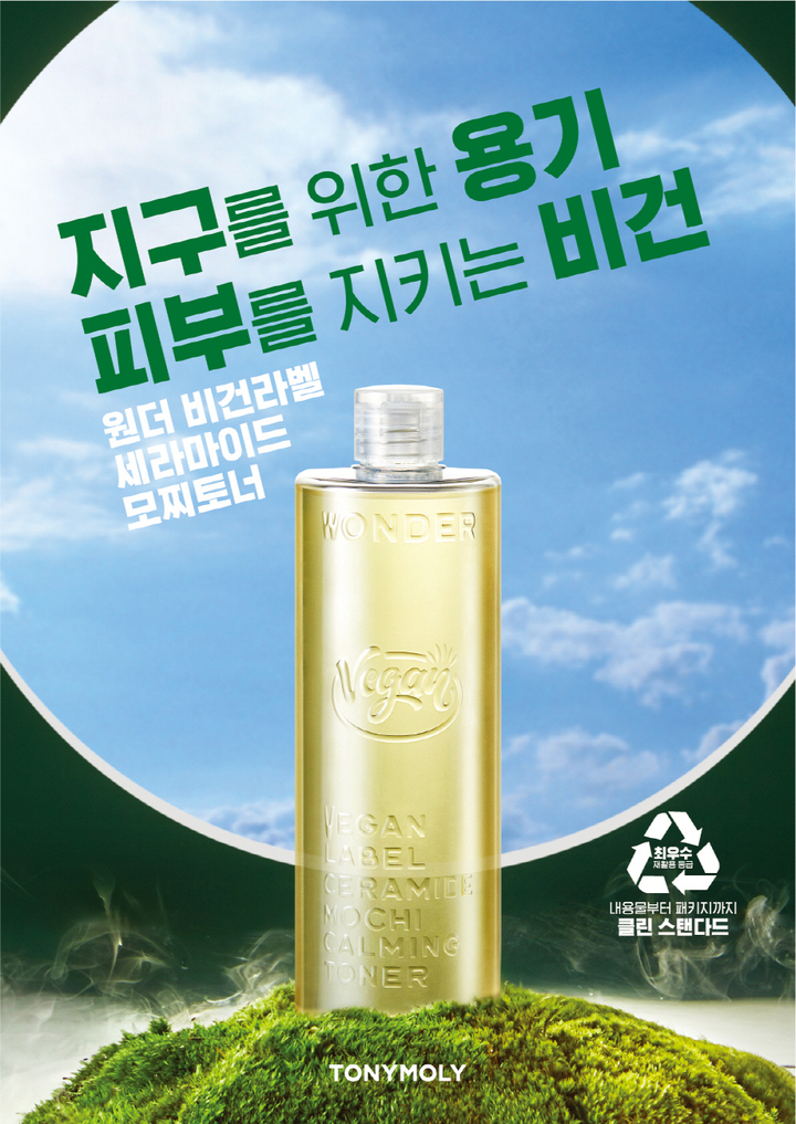 화장품도 무라벨 시대 열렸다…친환경 고민 지속