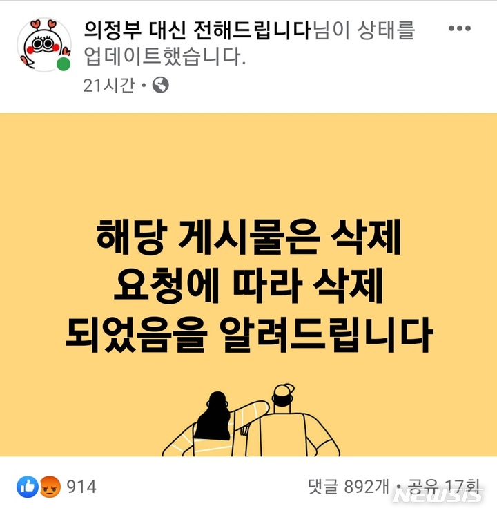 페이스북 의정부지역 커뮤니티에 삭제된 해당 게시글.