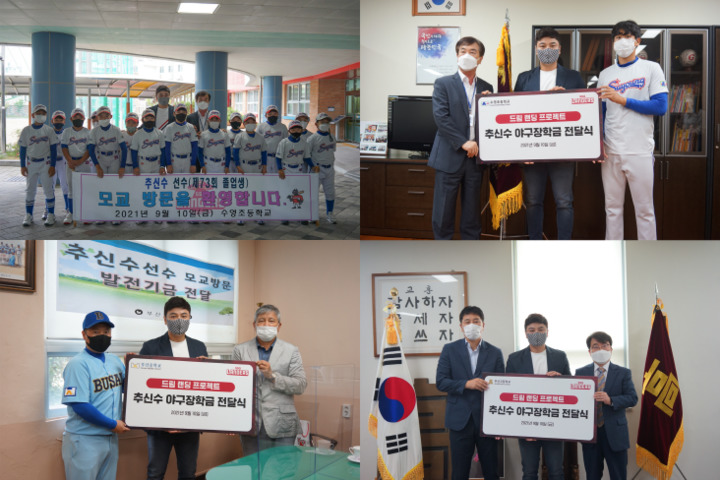 [서울=뉴시스]기부 나선 추신수.(사진=SSG랜더스 제공)