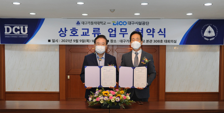 대구가톨릭대-대구시설공단, 상호협력 MOU *재판매 및 DB 금지