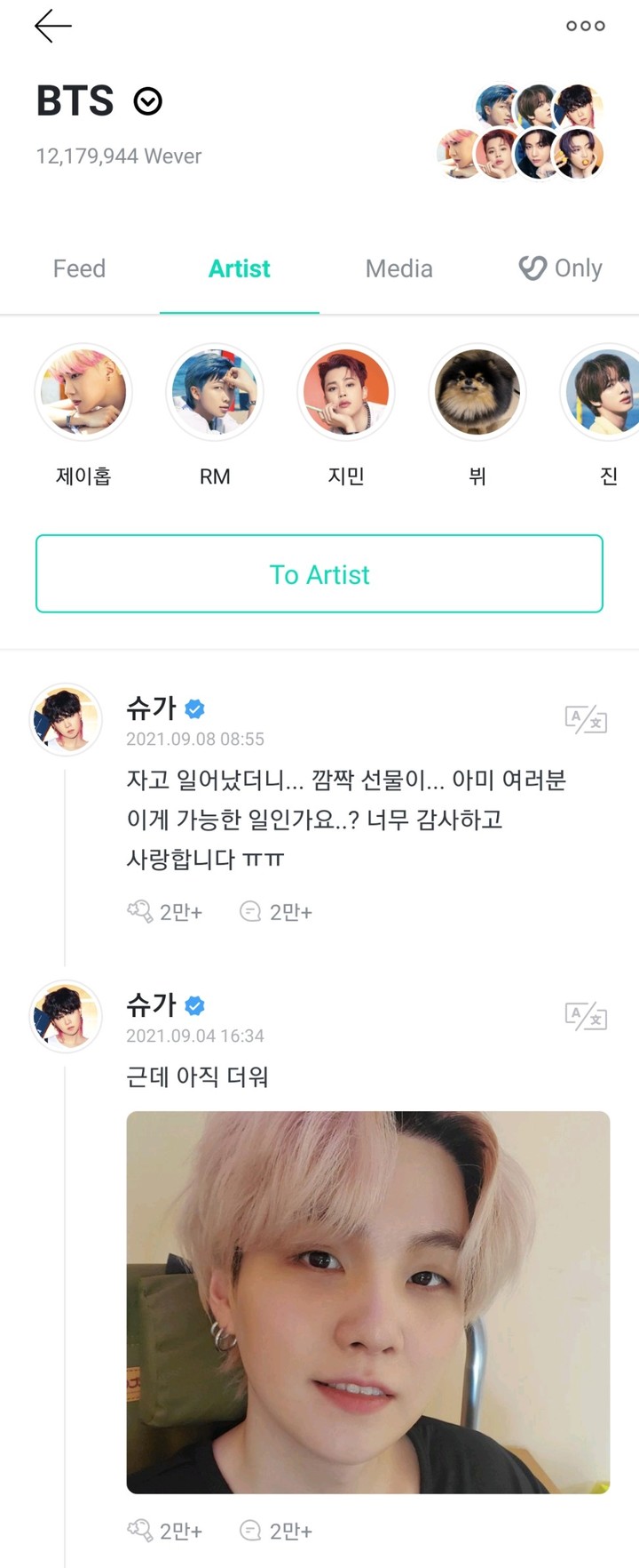 '위버스' BTS 커뮤니티, 슈가의 게시글 (사진=위버스 제공) *재판매 및 DB 금지