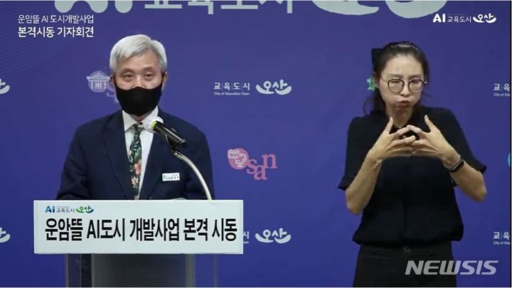 곽상욱 오산시장이 운암뜰AI 스마트시티 개발과 관련해 비대면 브리핑을 하고 있다