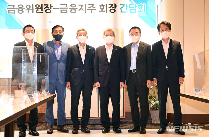[서울=뉴시스] 백동현 기자 = 고승범 금융위원회 위원장이 10일 오후 서울 중구 전국은행연합회에서 금융지주 회장들과 간담회를 하기 전 참석자들과 기념사진을 촬영하고 있다. 손태승 우리금융지주 회장(왼쪽부터), 김정태 하나금융지주 회장, 윤종규 KB금융지주 회장, 고 위원장, 조용병 신한금융지주 회장, 손병환 NH농협지주 회장. (공동취재사진) 2021.09.10. photo@newsis.com