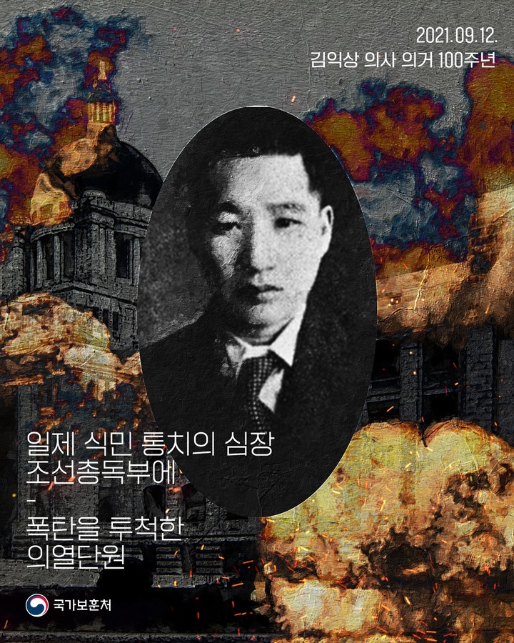 [서울=뉴시스] 김익상 자료. 2021.09.12. (자료=국가보훈처 페이스북 캡처) *재판매 및 DB 금지
