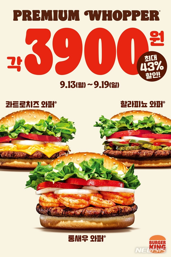버거킹, 프리미엄 와퍼 3종 단품 할인 프로모션 실시