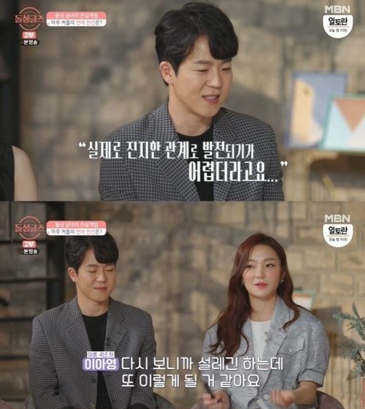 [서울=뉴시스] 돌싱글즈 방송 캡처 photo@newsis.com *재판매 및 DB 금지