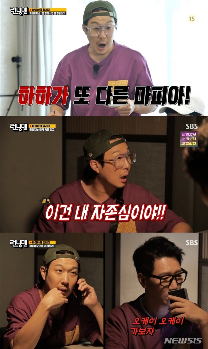 [서울=뉴시스] SBS '런닝맨'(사진=SBS '런닝맨' 제공).2021.09.13.photo@newsis.com