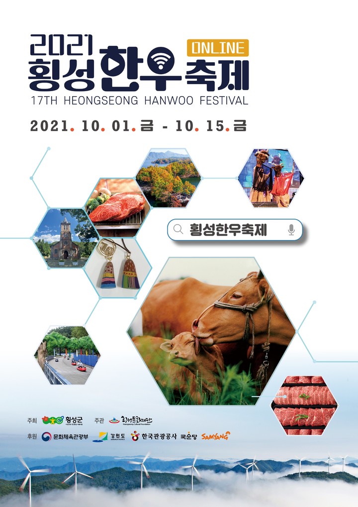 횡성한우축제 포스터. (사진=횡성군 제공) *재판매 및 DB 금지