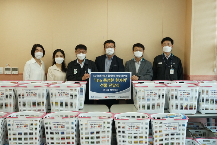 [울산소식]LS니꼬동제련, 온산읍 어려운 이웃에 추석선물 등