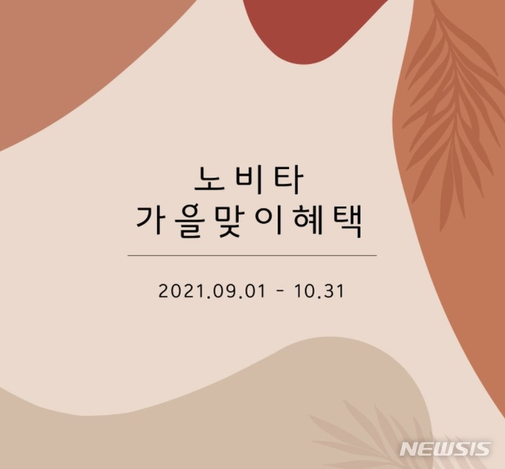 [서울=뉴시스] 콜러노비타 가을맞이 비데 프로모션. (이미지=콜러노비타 제공) 2021.09.13. photo@newsis.com