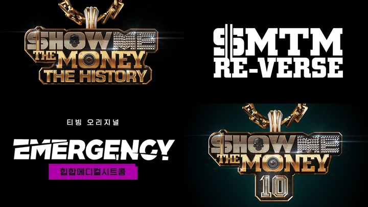 쇼미더머니 10주년 프로젝트 포스터 *재판매 및 DB 금지