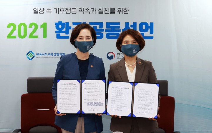 [서울=뉴시스] 유은혜 부총리 겸 교육부 장관이 지난 9월13일 서울 영등포구 한국교육시설안전원에서 한정애 환경부 장관과 환경공동선언을 체결한 뒤 기념촬영 하고 있다. 이날 행사에는 17개 시도교육감도 영상으로 참석했다 (사진=교육부 제공) 2021.12.07. photo@newsis.com *재판매 및 DB 금지