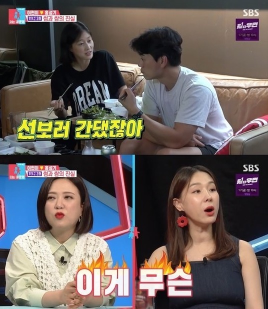 [서울=뉴시스] SBS '동상이몽 시즌2-너는 내 운명' 리뷰. (사진=SBS 방송 화면).2021.09.14.photo@newsis.com