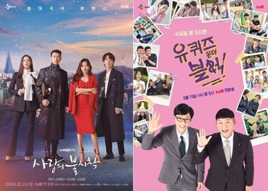 [서울=뉴시스] tvN 사랑의 불시착, 유 퀴즈 온 더 블럭  photo@newsis.com *재판매 및 DB 금지