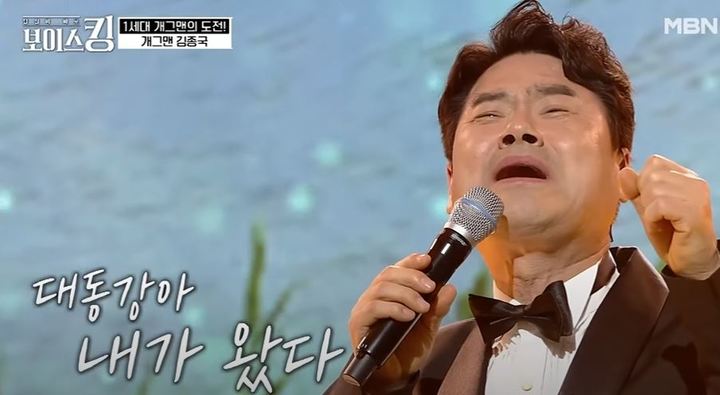 [서울=뉴시스] 개그맨 김종국 (사진= MBN 보이스킹) photo@newsis.com *재판매 및 DB 금지