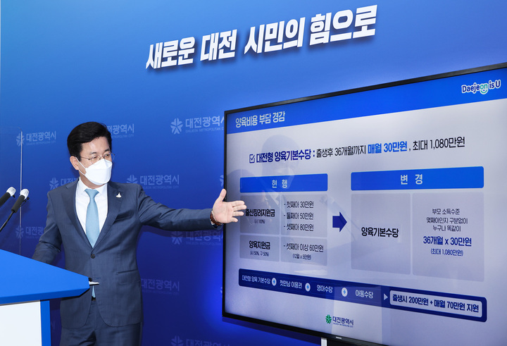 [대전=뉴시스] 조명휘 기자 = 허태정 대전시장이 14일 오전 기자회견장에서 인구정책방향에 대해 브리핑을 하고 있다. (사진= 대전시 제공) 2021.09.14. photo@newsis.com *재판매 및 DB 금지