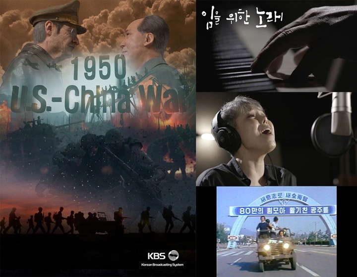 [서울=뉴시스]KBS 1TV 다큐인사이트 '1950 미중전쟁' 3부작, '임을 위한 노래'(사진=KBS 제공)2021.09.15 photo@newsis.com *재판매 및 DB 금지