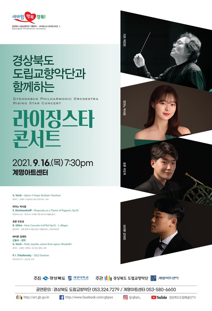 [안동=뉴시스] 라이징 스타 콘서트 포스터. (사진=경북도 제공) 2021.09.15 *재판매 및 DB 금지