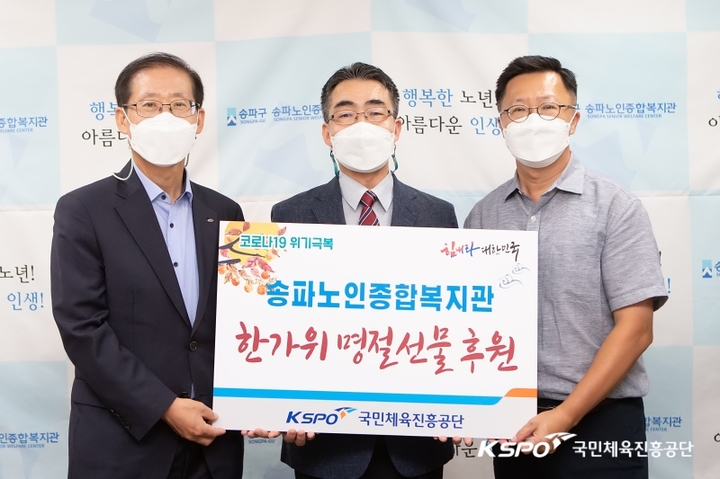 조현재(왼쪽부터) 국민체육진흥공단 이사장, 이경수 송파노인종합복지관 관장, 정재헌 공단 노동조합 위원장. (사진=국민체육진흥공단 제공) *재판매 및 DB 금지