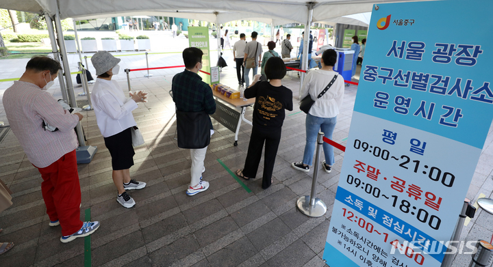 [서울=뉴시스] 조성우 기자 = 코로나19 신규 확진자가 2,080명으로 집계된 15일 오전 서울 중구 서울광장 임시선별검사소에서 시민들이 검사를 받기 위해 대기하고 있다. 2021.09.15. xconfind@newsis.com