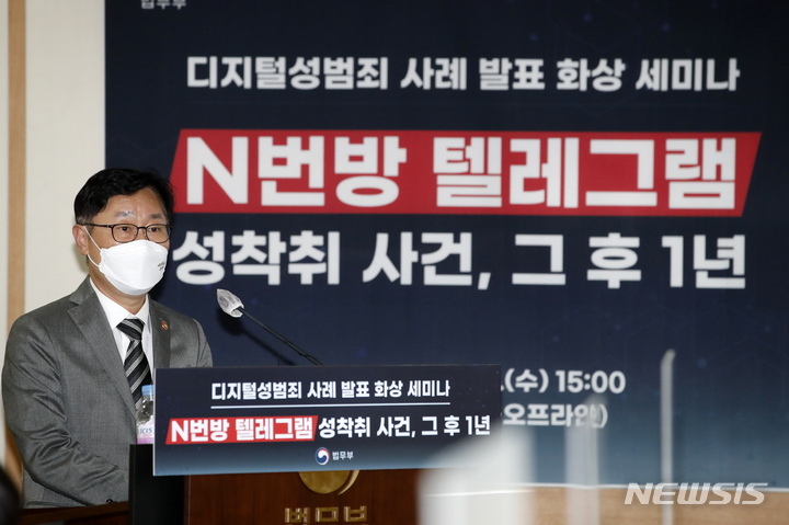 [과천=뉴시스] 배훈식 기자 = 박범계 법무부 장관이 15일 오후 경기 과천시 정부과천청사 법무부에서 'N번방 텔레그램 성착취 사건 그후 1년'을 주제로 열린 디지털 성범죄 사례 발표 화상 세미나에 참석해 인사말을 하고 있다. (공동취재사진) 2021.09.15. photo@newsis.com