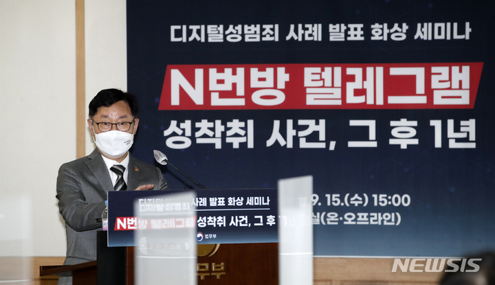 [과천=뉴시스] 배훈식 기자 = 박범계 법무부 장관이 지난해 9월15일 오후 경기 과천시 정부과천청사 법무부에서 'N번방 텔레그램 성착취 사건 그후 1년'을 주제로 열린 디지털 성범죄 사례 발표 화상 세미나에 참석해 인사말을 하고 있다. (공동취재사진) 2021.09.15. photo@newsis.com