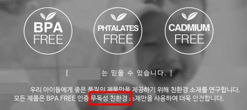 [서울=뉴시스] 환경성 표시·광고 법령을 위반한 어린이 목욕 완구 온라인 광고 사례. (사진=환경부 제공). 2021.09.16. photo@newsis.com *재판매 및 DB 금지