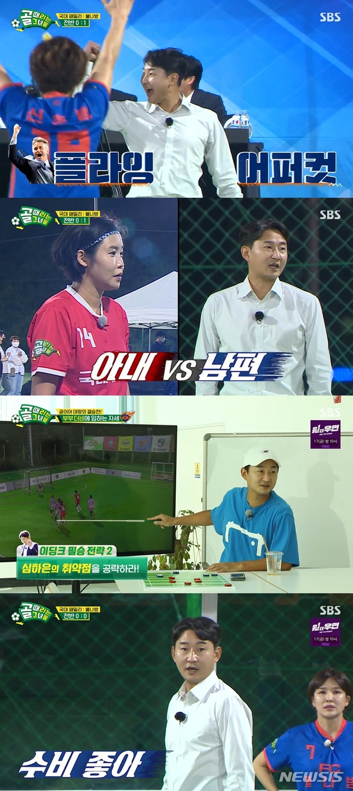 [서울=뉴시스] SBS '골 때리는 그녀들'(사진=SBS '골 때리는 그녀들' 제공).2021.09.15.photo@newsis.com
