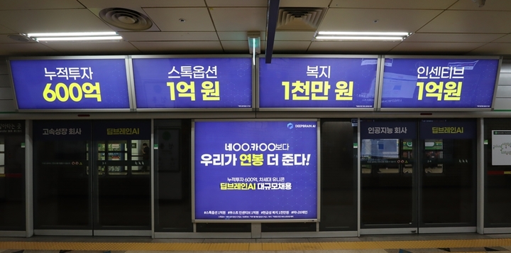 "네이버·카카오보다 더"…딥브레인AI, 최고 연봉·억대 스톡옵션 제시