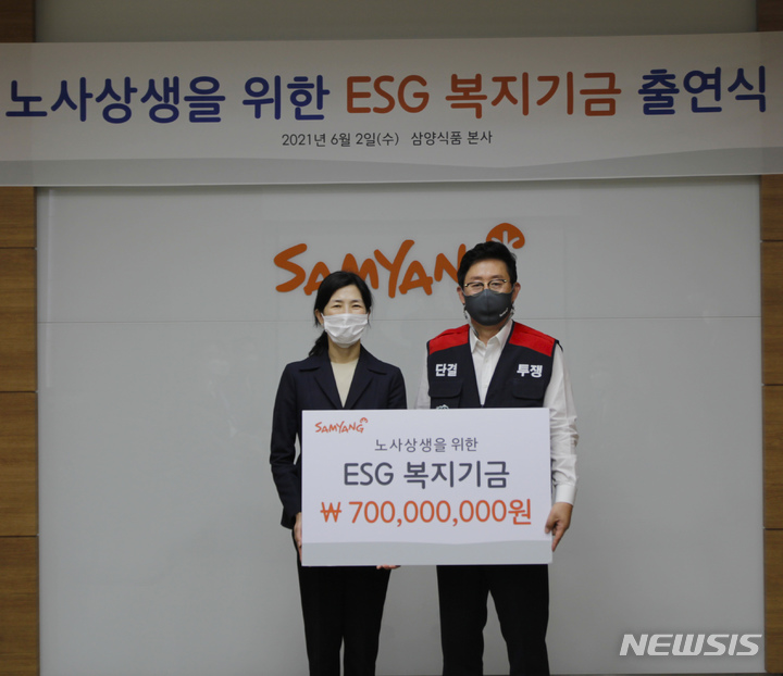 [서울=뉴시스] 지난 6월2일 성북구 하월곡동 본사에서 열린 ESG 복지기금 출연식에서 김정수(왼쪽) ESG위원장과 양승완 노조위원장이 기념 촬영을 하고 있다.(사진=삼양식품 제공)