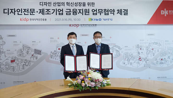 [부산=뉴시스]기술보증기금(이사장 정윤모)은 16일 코리아디자인센터에서 한국디자인진흥원(원장 윤상흠)과 '디자인 전문·제조기업 지원 포괄 업무협약'을 체결했다. (사진=기술보증기금 제공) *재판매 및 DB 금지