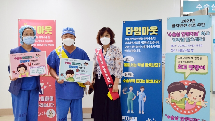 [대전소식]대전 을지대병원, 환자식별 위한 '타임아웃' 캠페인 등