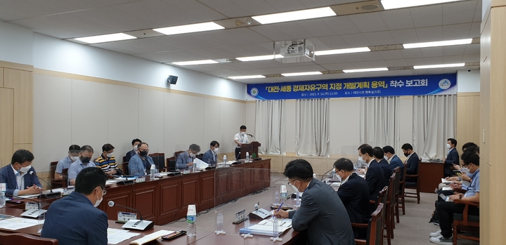 [대전=뉴시스]대전·세종 경제자유구역 지정 용역 착수보고회가 16일 대전시청에서 열리고 있다. (사진= 대전시 제공) *재판매 및 DB 금지