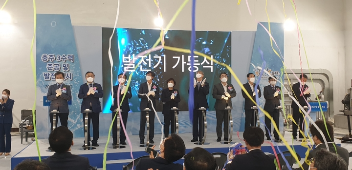 [청주=뉴시스] 천영준 기자 = 16일 충북 충주시 금가면 월상리 일원에서 한국수자원공사 주관으로 충주조정지댐 소수력발전소 준공식이 열렸다. (사진=충북도 제공) 2021.09.16. photo@newsis.com *재판매 및 DB 금지