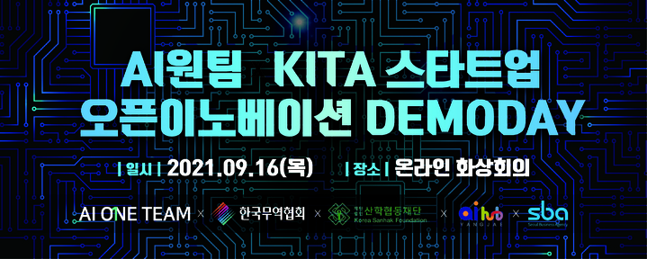 KT AI원팀, 무역협회와 스타트업 공동 사업화 협력