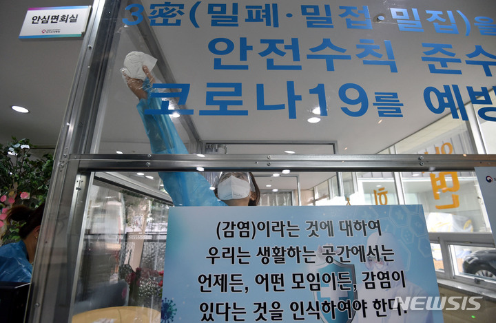 [경산=뉴시스] 이무열 기자 = 추석 연휴를 앞두고 정부가 2주 동안 거리두기 단계와 상관없이 요양병원과 요양시설의 방문 면회를 허용한 가운데 16일 오후 경북 경산 옥산동 양지요양병원에서 병원 관계자들이 안심면회실 방역소독을 하고 있다. 2021.09.16. lmy@newsis.com