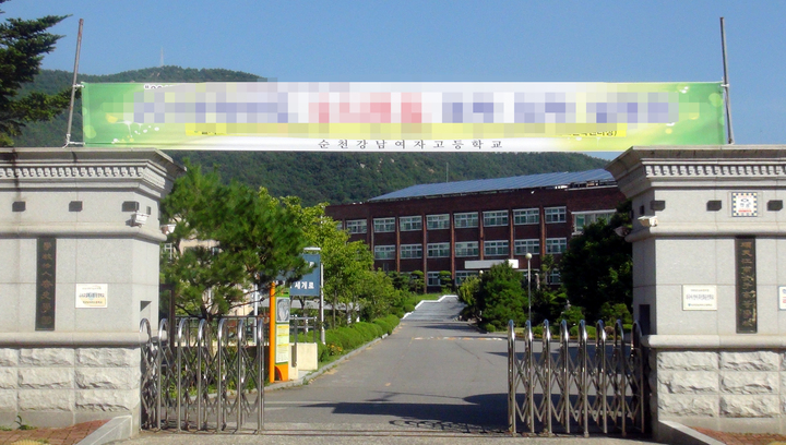 순천 강남여고. *재판매 및 DB 금지