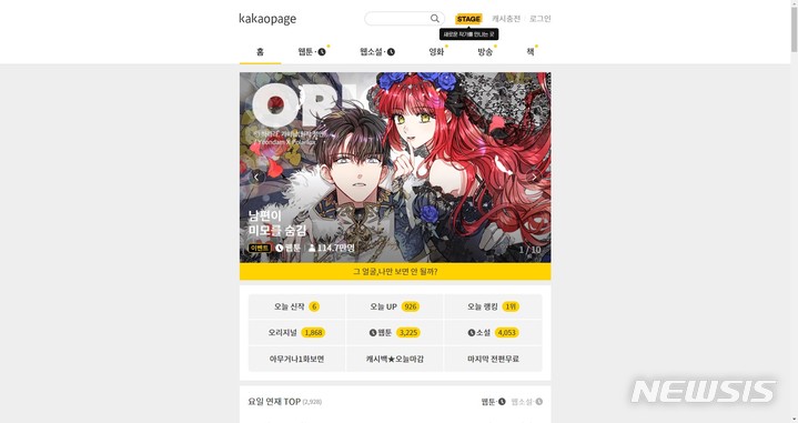 [세종=뉴시스] 카카오페이지 홈페이지 첫 화면. (사진=웹사이트 캡처)