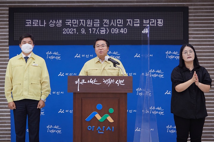 오세현 아산시장과 황재만 아산시의회 의장이 17일 비대면 브리핑을 통해 모든 시민에게 재난지원금을 지급하기로 했다다고 밝히고 있다. (사진=아산시 제공) *재판매 및 DB 금지