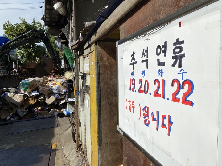 [서울=뉴시스] 전재훈 수습기자 = 추석 연휴를 하루 앞둔 지난 17일 서울 마포구 일대의 고물상들에 파지 등을 팔기 위한 노인들의 발걸음이 이어졌다. 코로나19 사태 장기화로 인한 경제 피해로 고물상들이 대목인 추석 연휴 기간 휴업을 결정하면서 연휴 시작 전 손주들의 용돈을 벌기 위한 노인들이 주를 이뤘다. 2021.09.17. kez@newsis.com *재판매 및 DB 금지