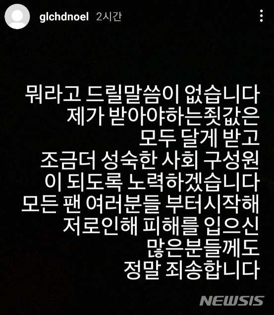 [서울=뉴시스]장제원 국민의힘 의원 아들인 래퍼 장용준(노엘)씨가 무면허 운전을 하고 경찰관을 폭행한 혐의에 대해 사과했다.2021.09.19.(사진=노엘 인스타그램 캡쳐).photo@newsis.com