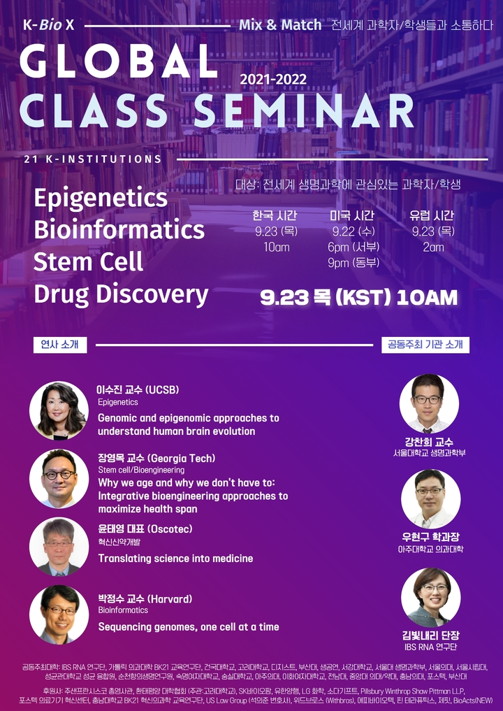 K-바이오X는 23일부터 국내 21개 대학·기관과 함께 '글로벌 클래스 세미나' 세번째 시즌을 진행한다고 22일 밝혔다. 사진은 23일 오전 10시 열리는 첫번째 세미나 공식 포스터.(사진 : K-바이오X 제공) *재판매 및 DB 금지