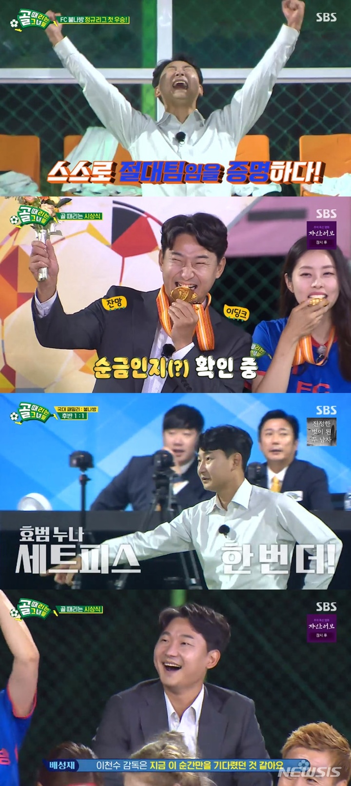 [서울=뉴시스] SBS '골 때리는 그녀들' (사진=SBS '골 때리는 그녀들' 제공 ).2021.09.23.photo@newsis.com