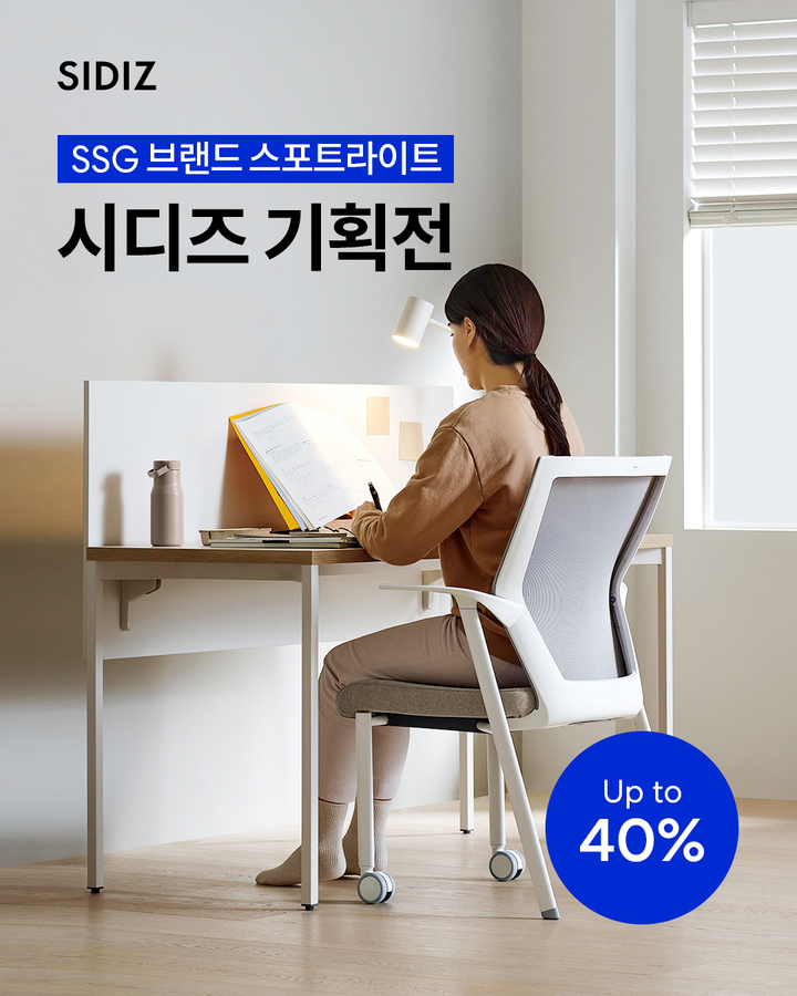 퍼시스 시디즈, 링고의자 등 최대 40% 할인